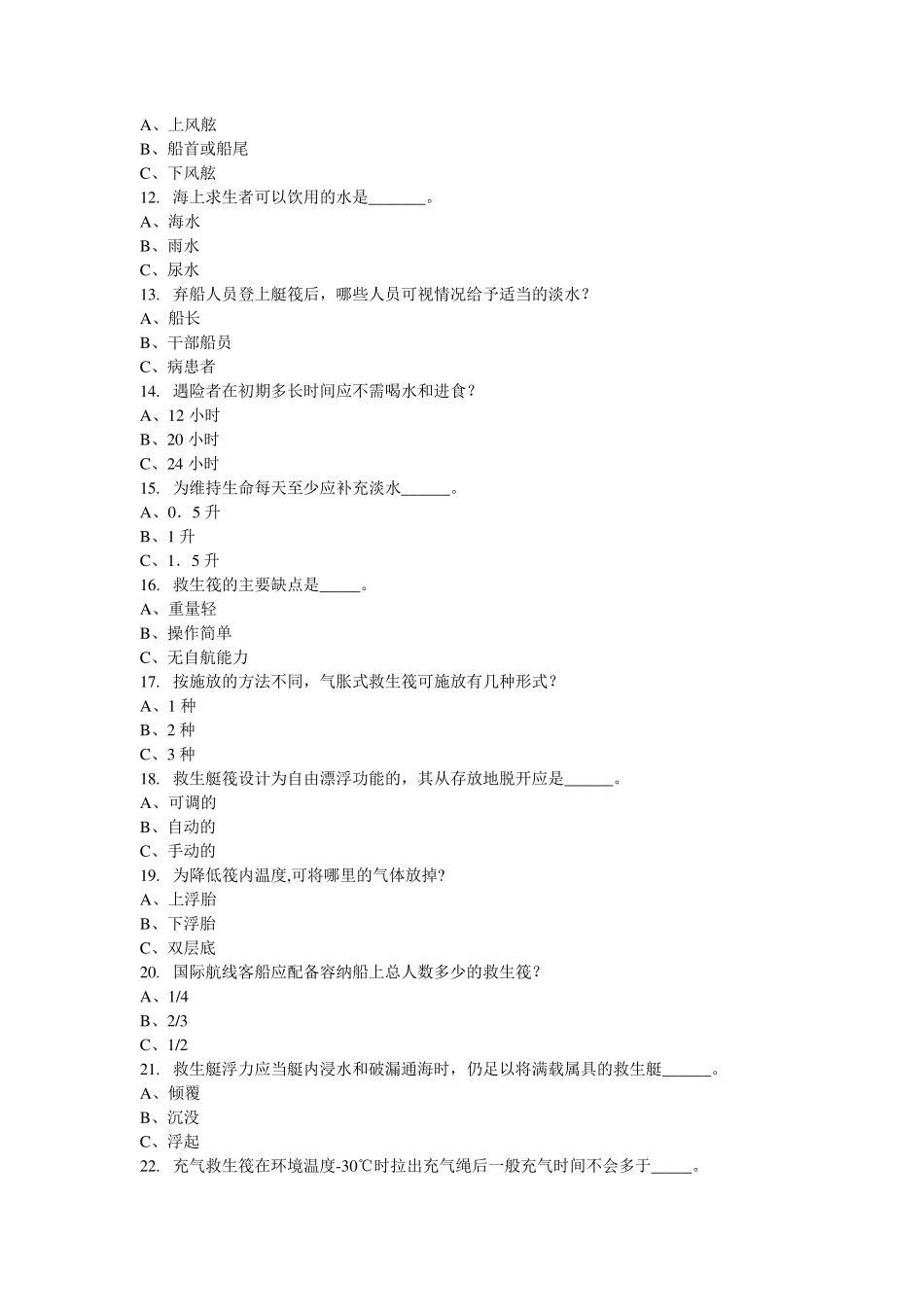 Z02精通救生艇筏和救助艇培训船员去回车_第2页