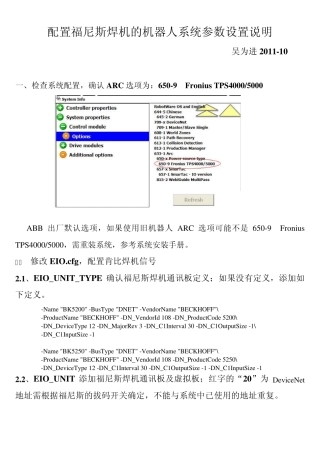 Z1配置福尼斯焊机的机器人系统参数设置说明