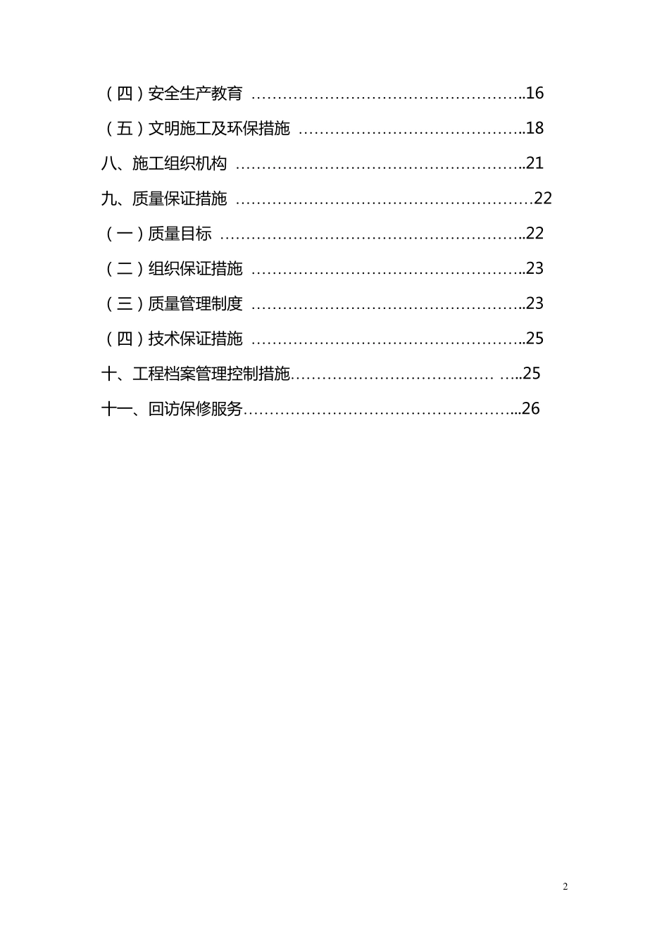 Z1木质防火门及木门安装方案_第2页