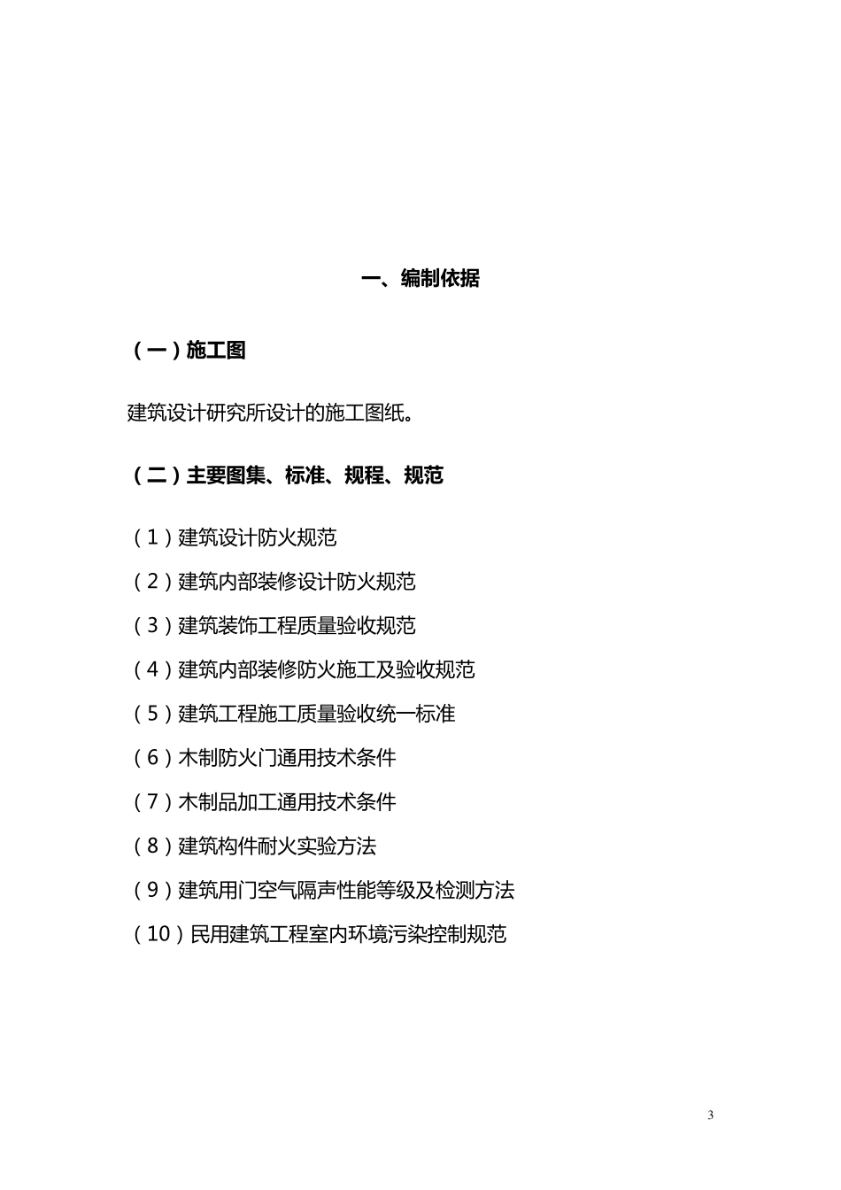 Z1木质防火门及木门安装方案_第3页