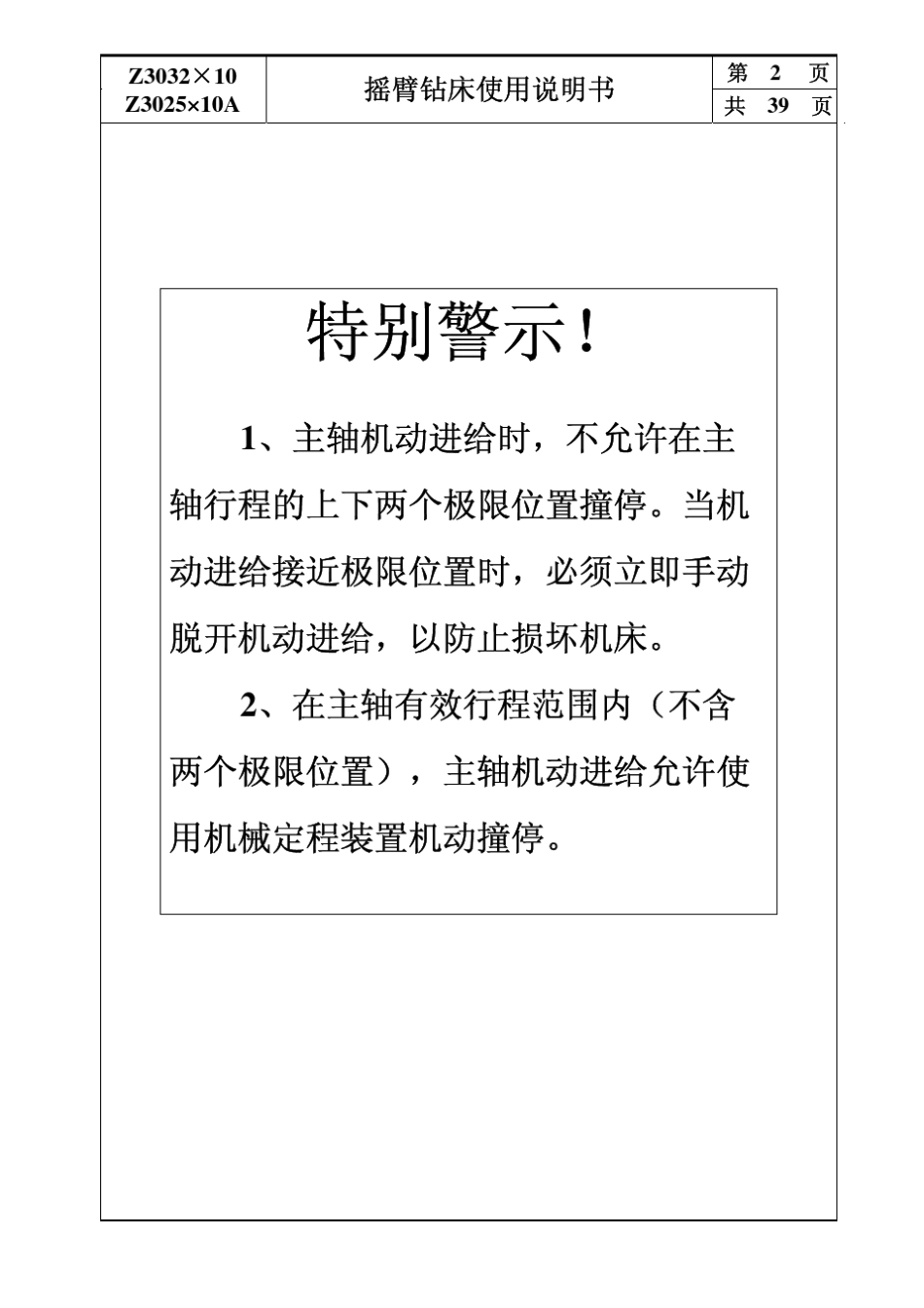 Z3032型摇臂钻床使用说明书_第3页