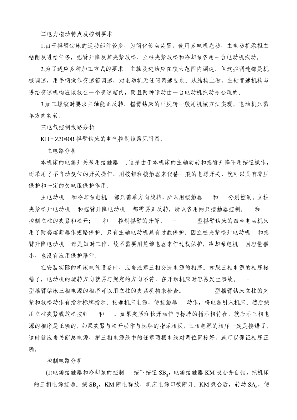 Z3040B摇臂钻床的实训说明_第3页