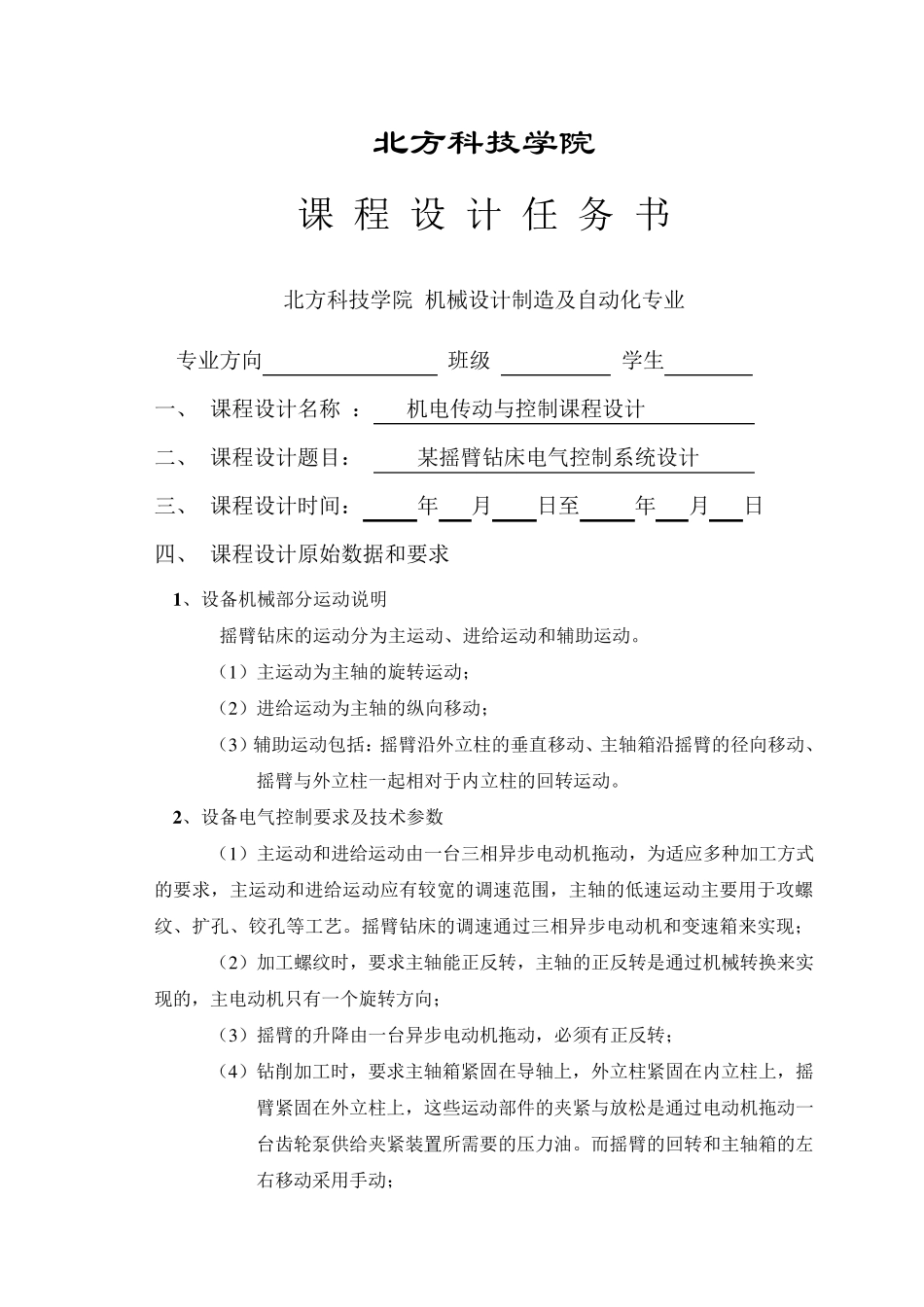 z3040摇臂钻床_第2页