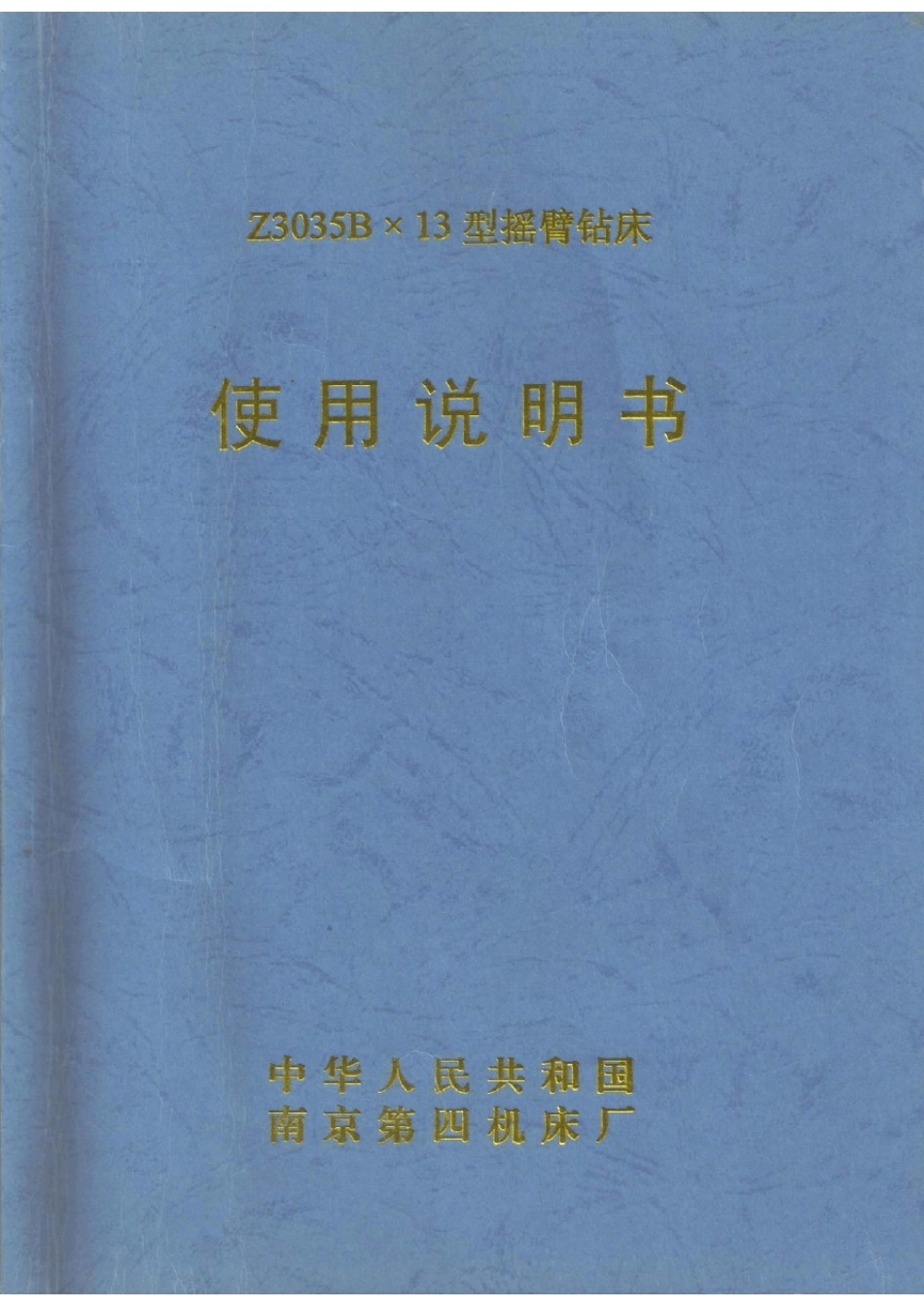 Z3035BX13型摇臂钻床_第1页