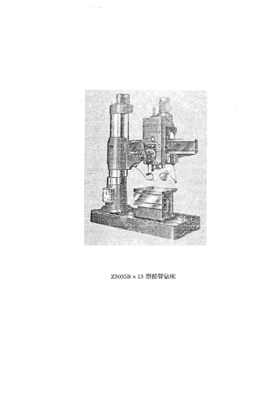 Z3035BX13型摇臂钻床_第2页