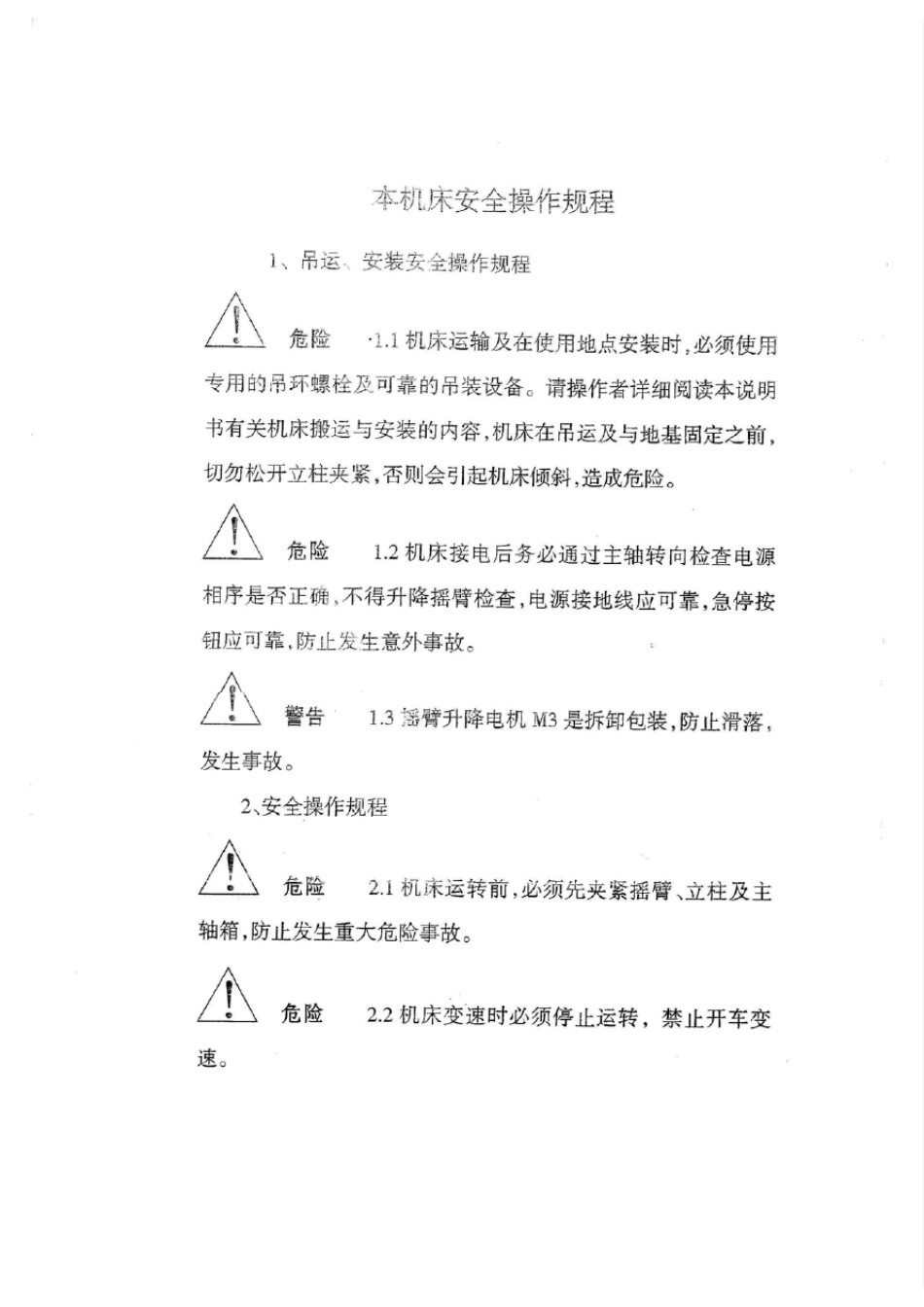 Z3035BX13型摇臂钻床_第3页