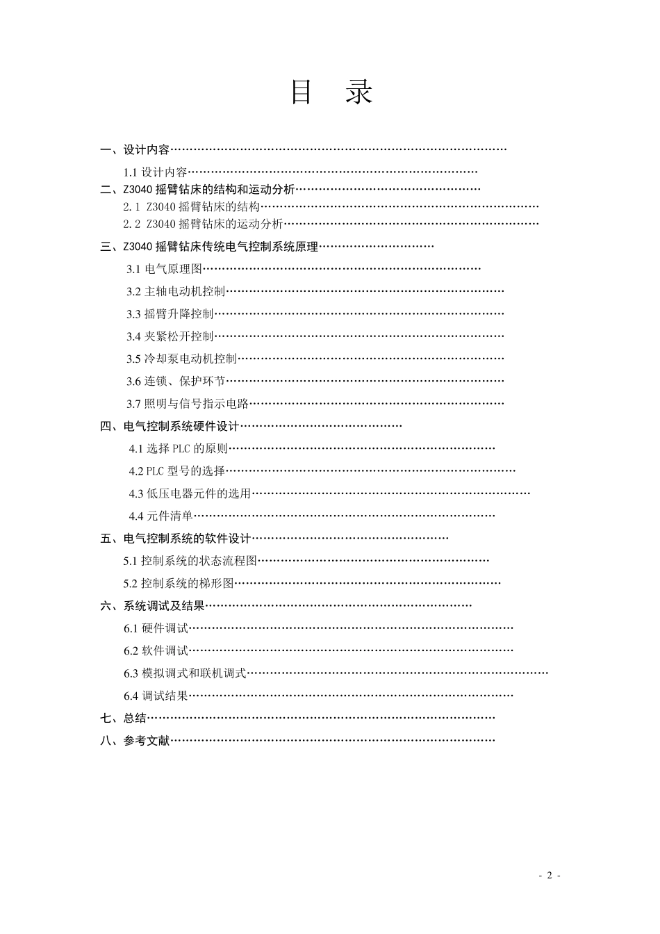 Z3040摇臂钻床的电气控制设计_第2页