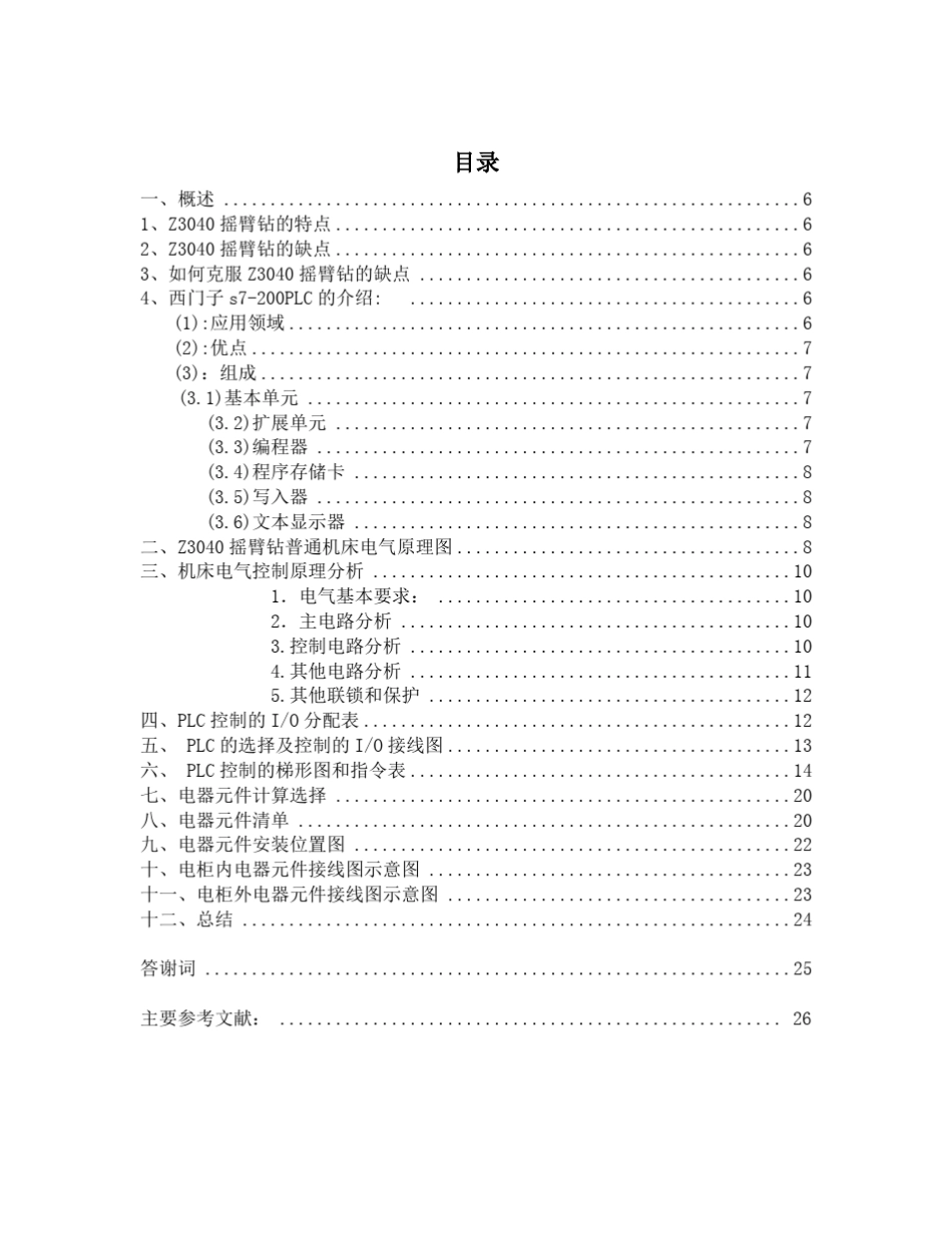 Z3040摇臂钻床电气控制系统PLC改造_第2页