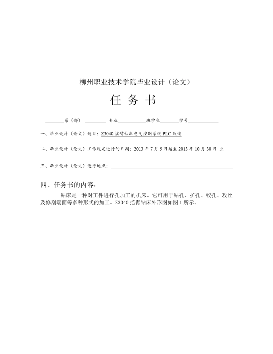 Z3040摇臂钻床电气控制系统PLC改造_第3页