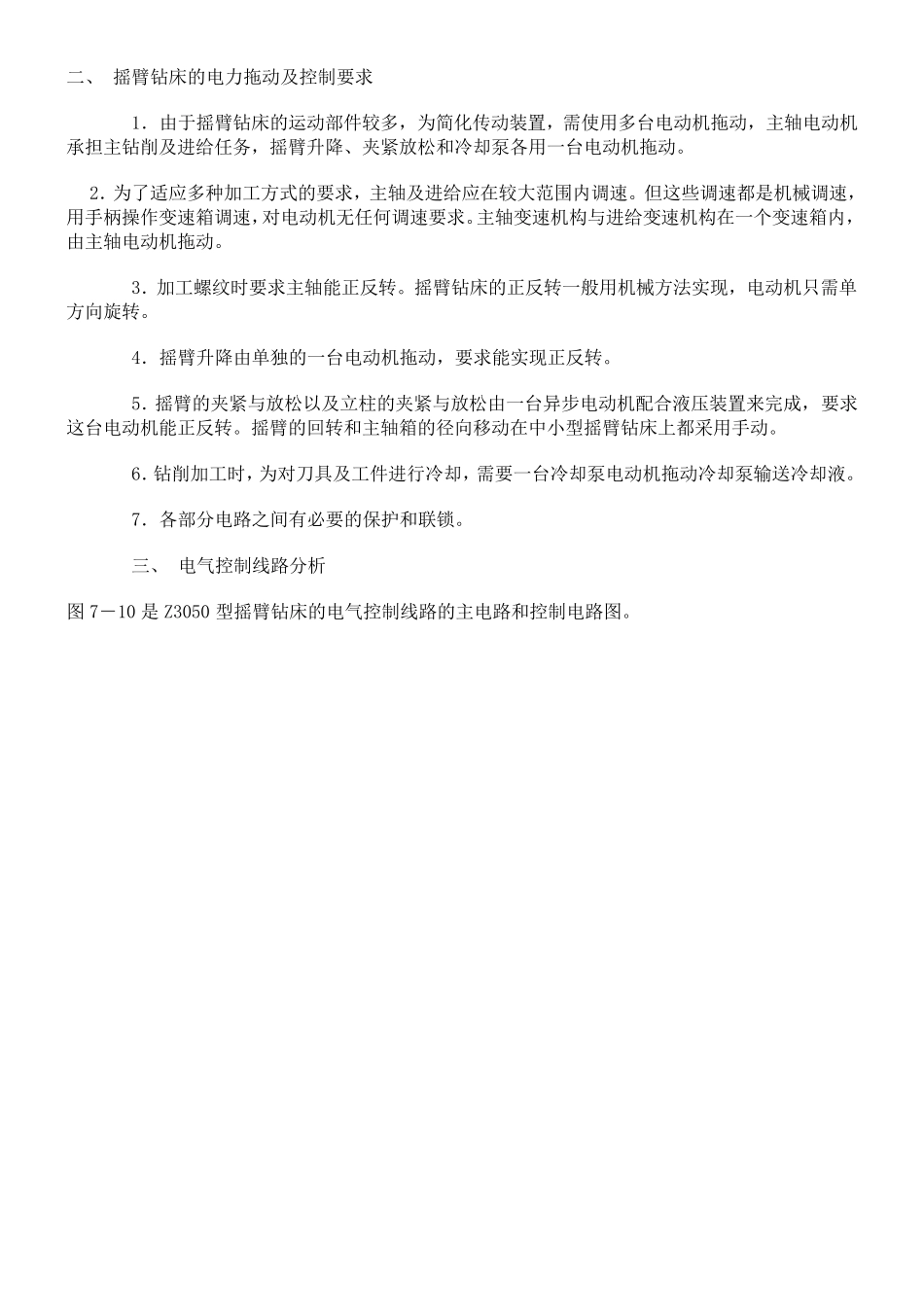 Z3050摇臂钻床电气控制电路_第2页