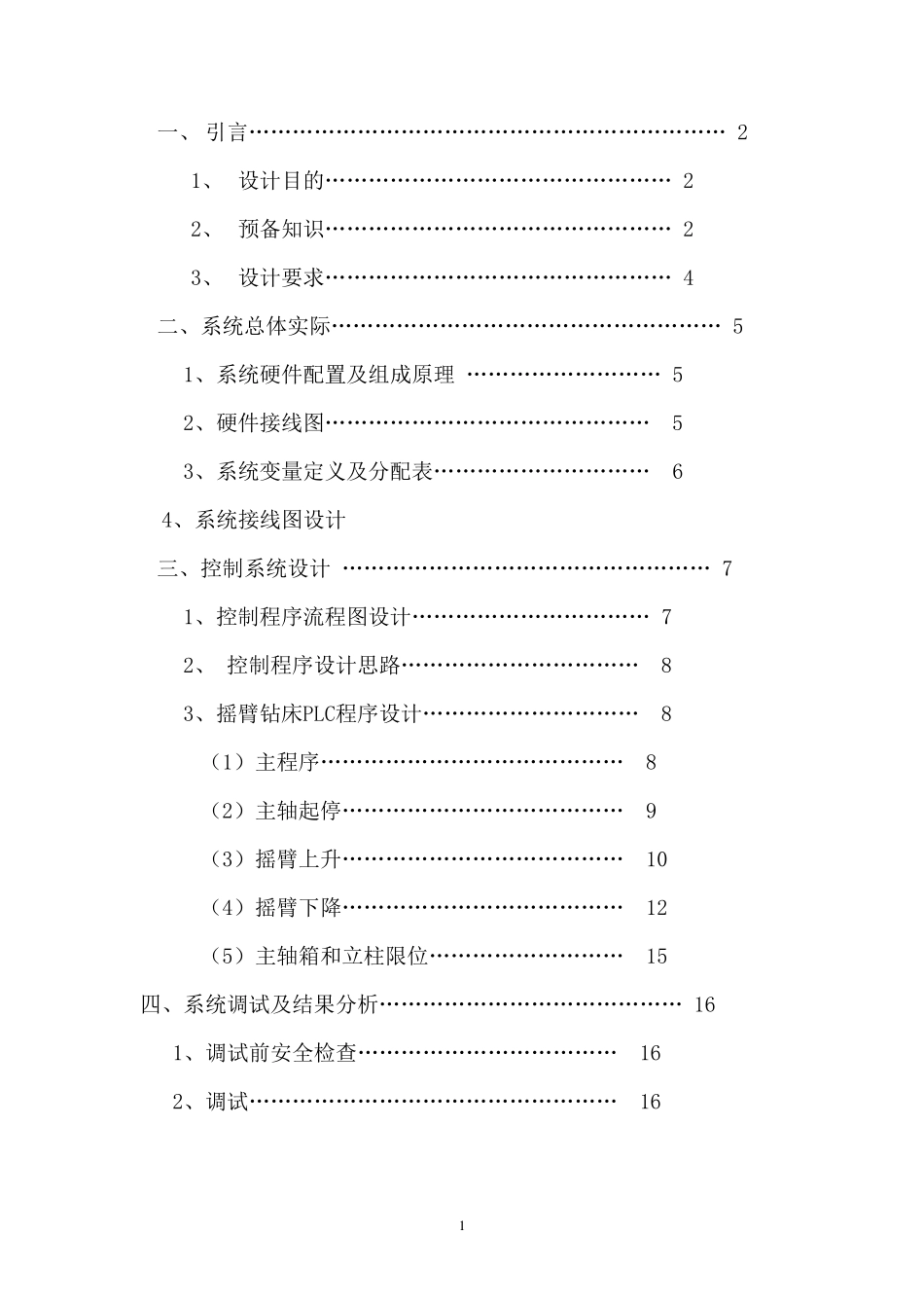 Z3040摇臂钻床课程设计_第1页