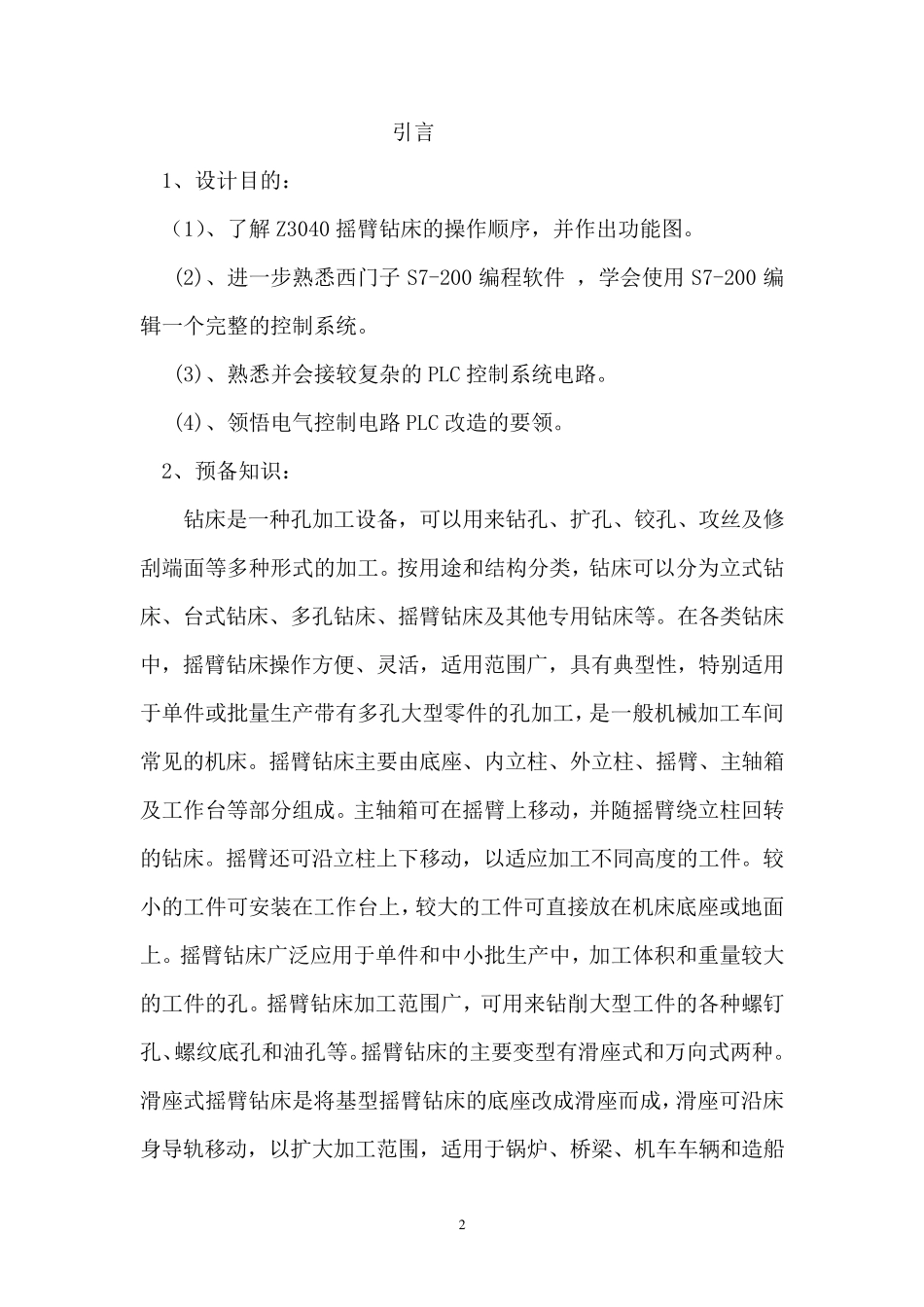 Z3040摇臂钻床课程设计_第2页