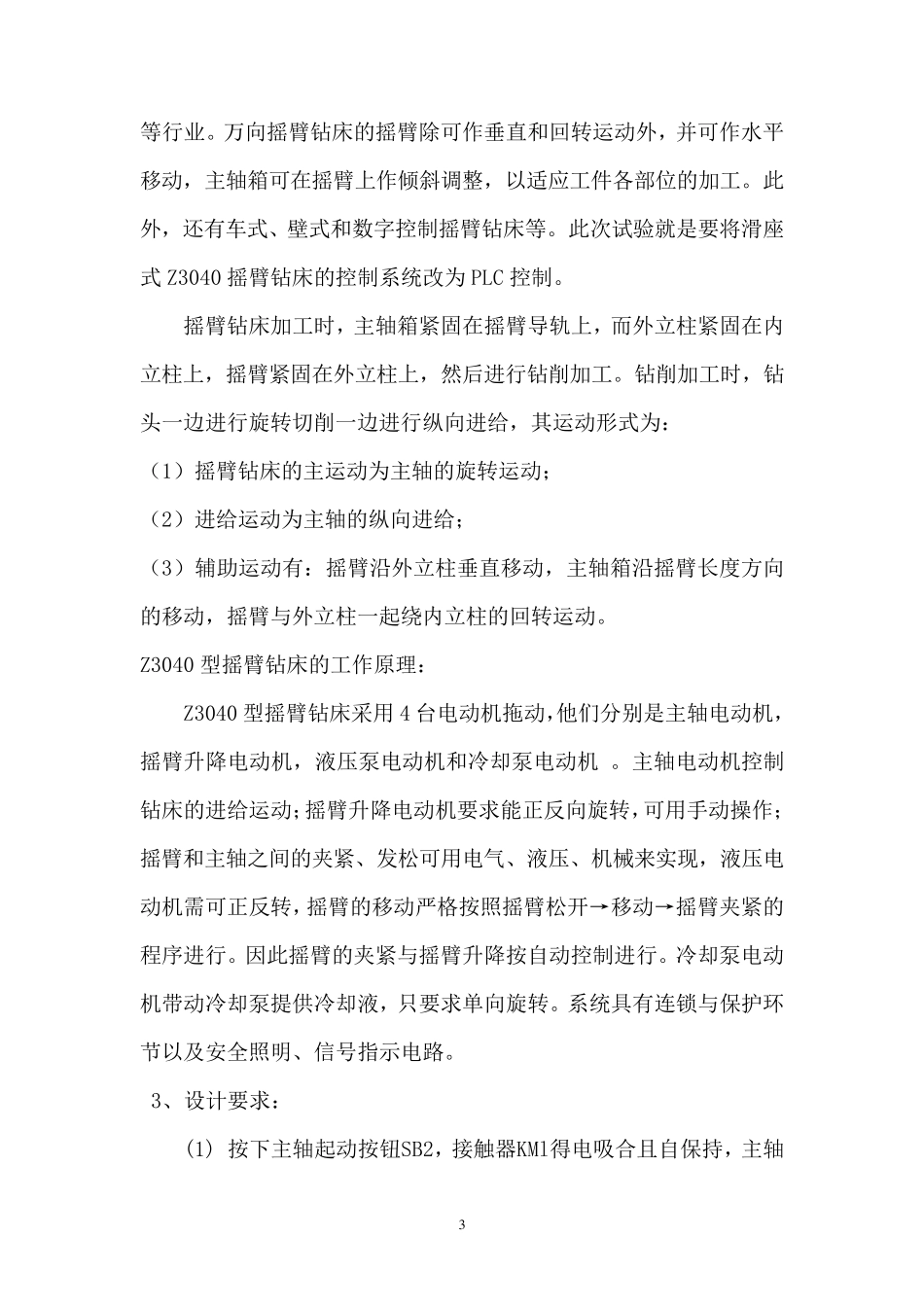 Z3040摇臂钻床课程设计_第3页