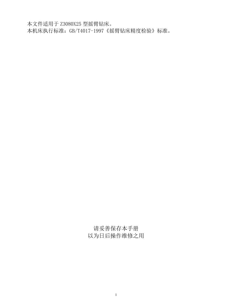 Z3080电气、液压控制说明_第2页