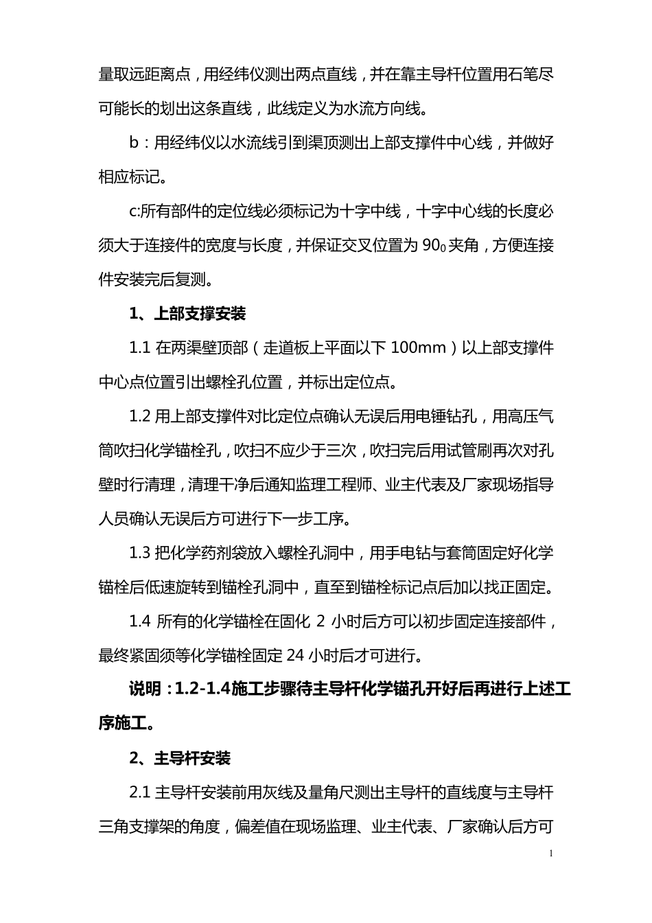 Z4潜水搅拌器(推进器)安装方案_第3页