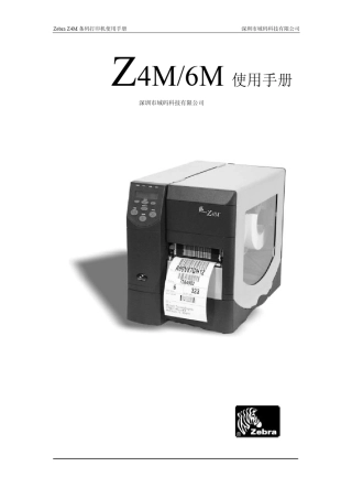 Z4M条码打印机使用手册