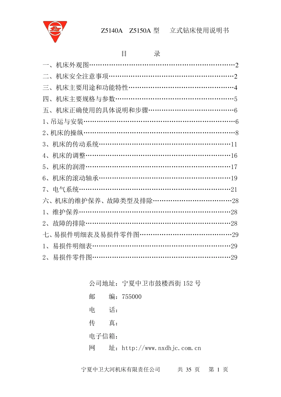 Z5140A、Z5150A使用说明书_第2页