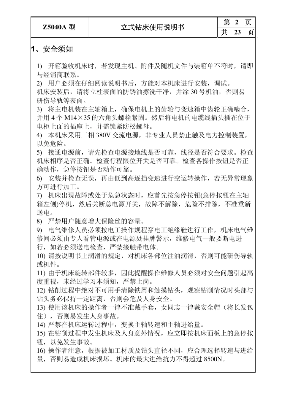 Z5040A型立式钻床使用说明书_第3页