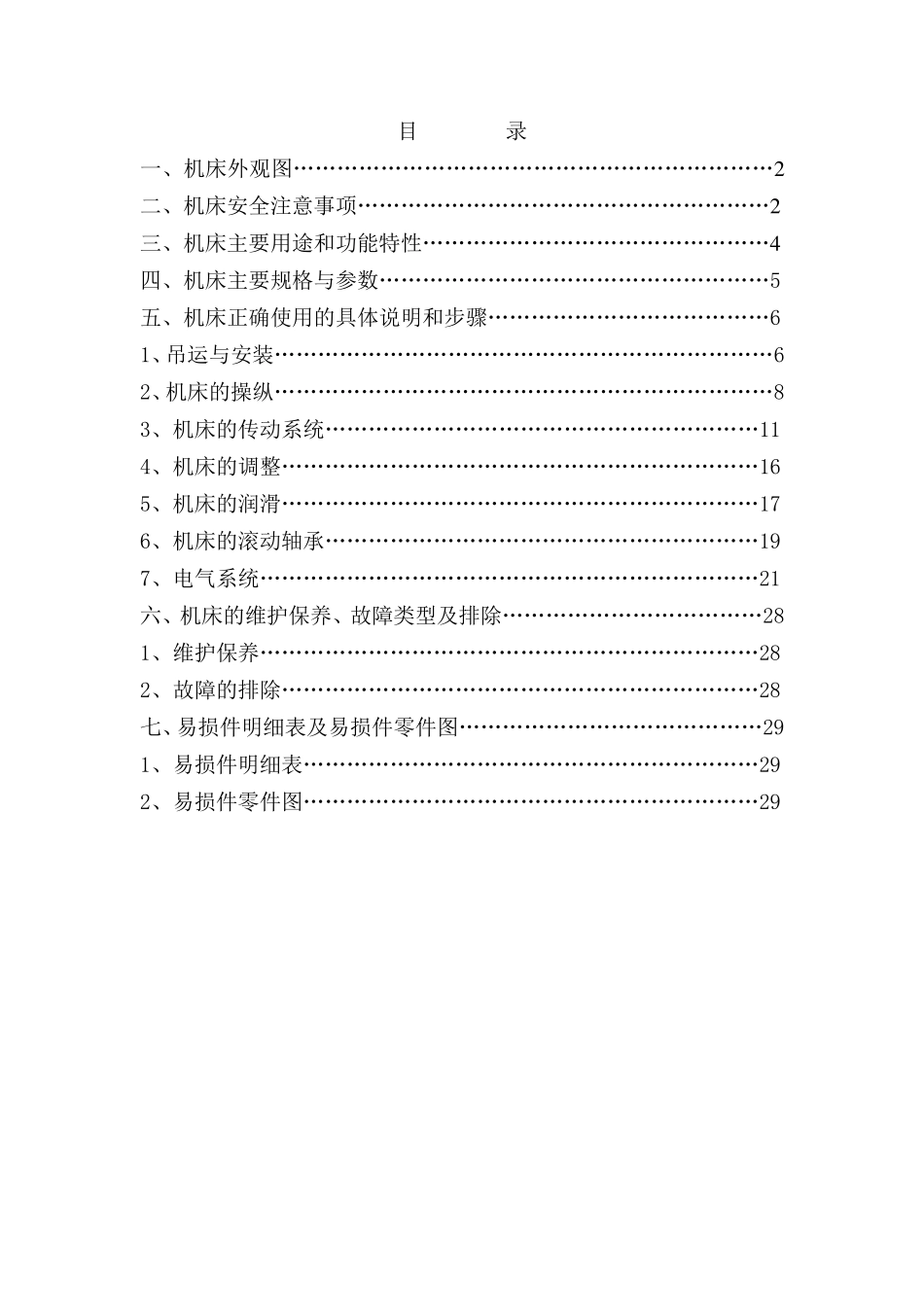 Z5140型立式钻床说明书_第2页