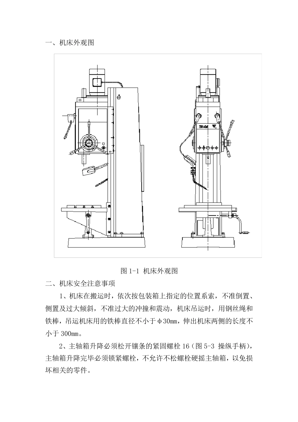 Z5140型立式钻床说明书_第3页