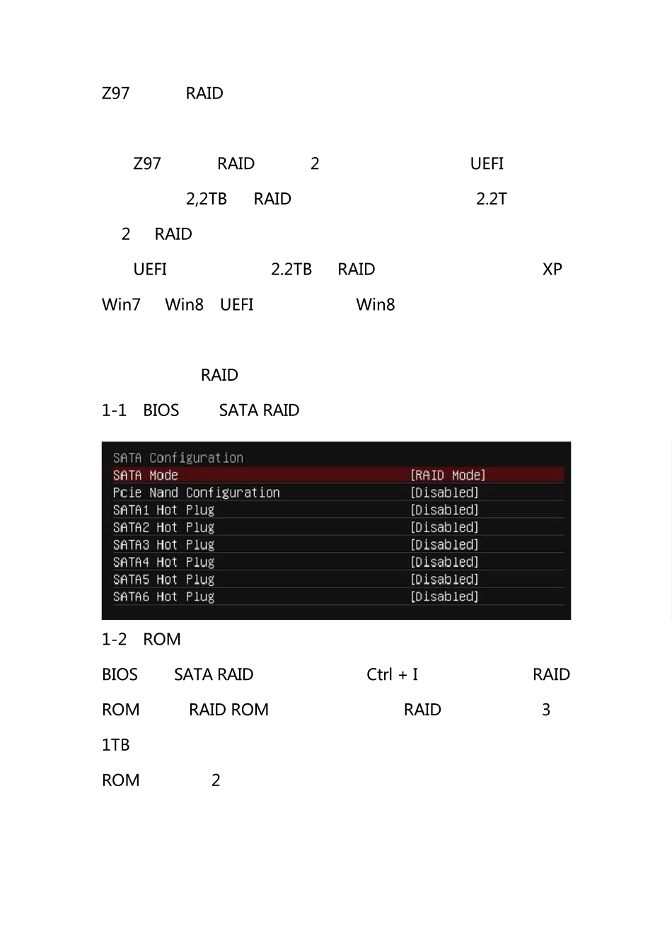 Z97主板的RAID配置详解_第1页