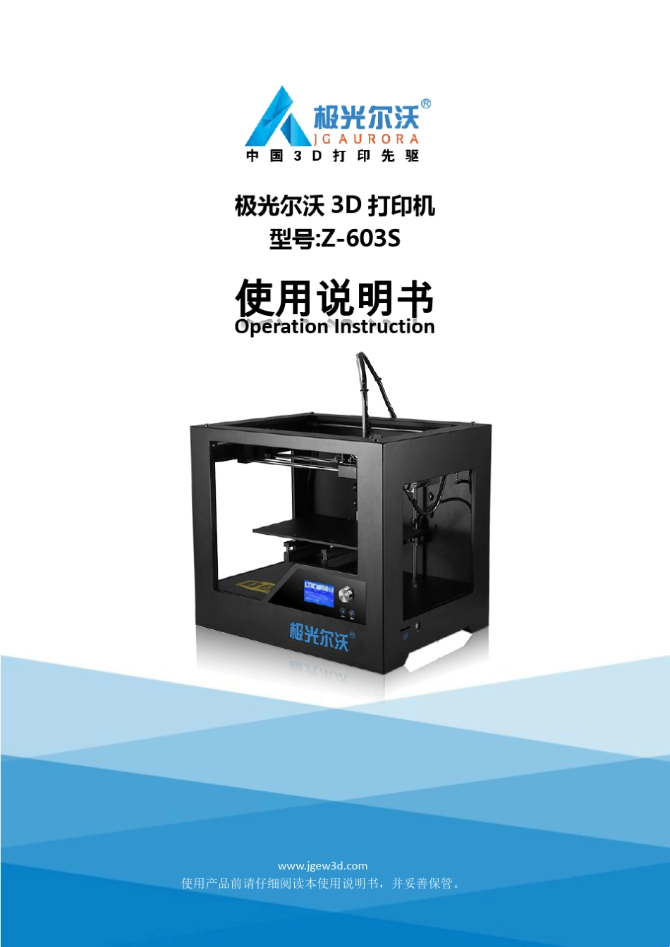 Z603S(3D打印机)使用说明书_第1页