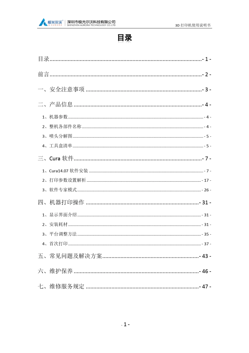 Z603S(3D打印机)使用说明书_第2页