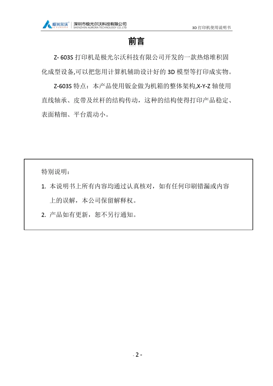 Z603S(3D打印机)使用说明书_第3页