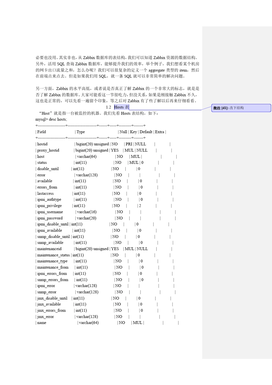 Zabbix数据库表结构解析_第2页