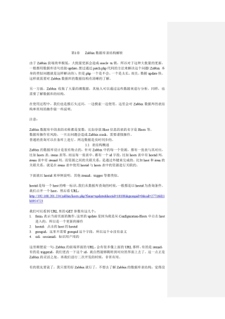 Zabbix数据库表结构解析