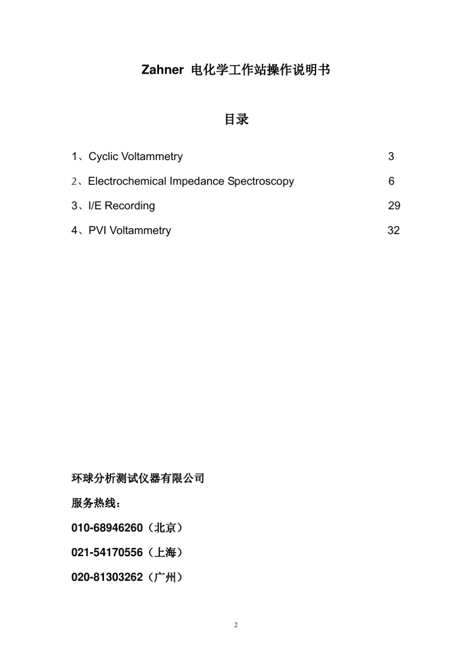 Zahner_IM6_电化学工作站中文说明书_第2页