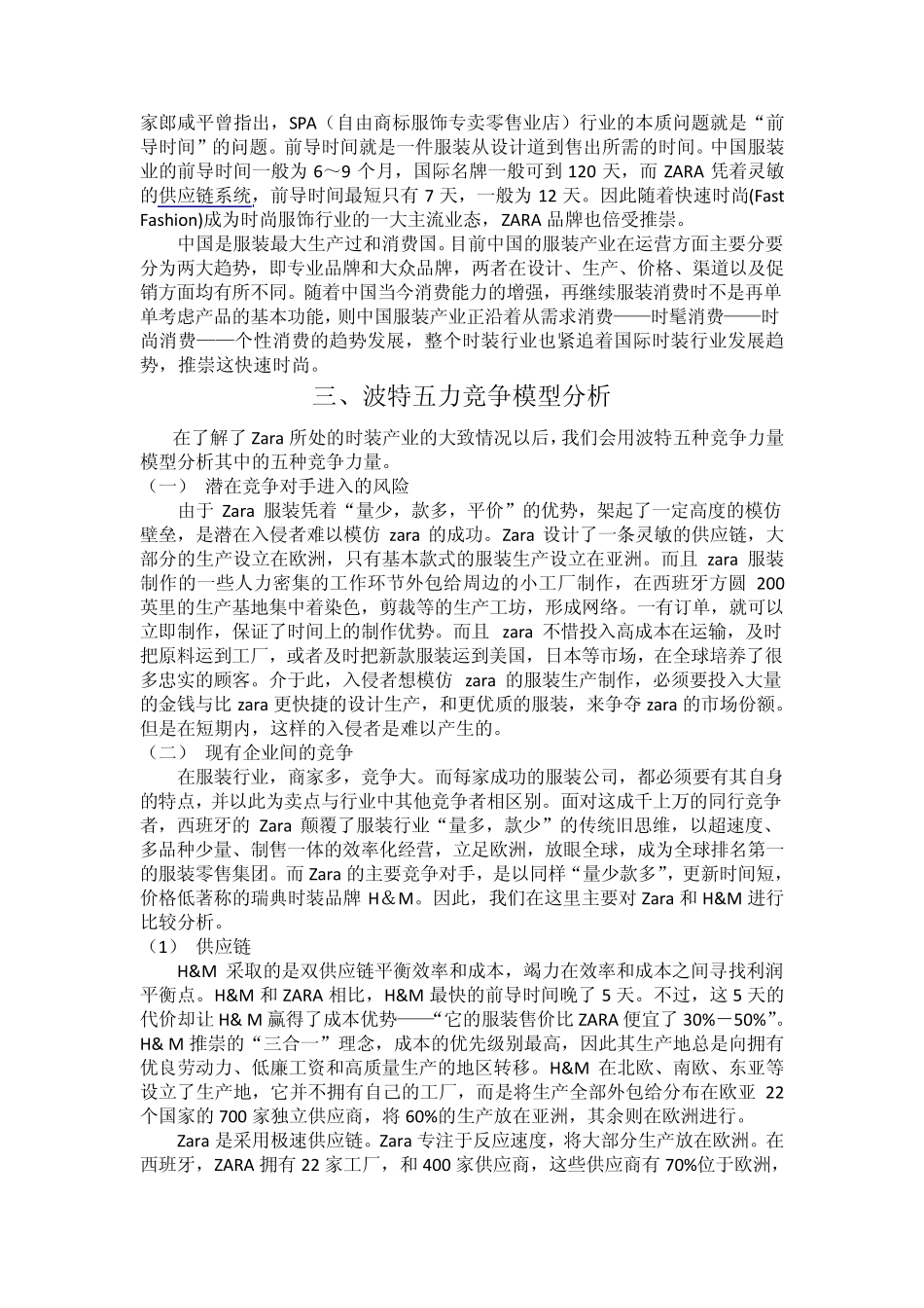 Zara03_第2页