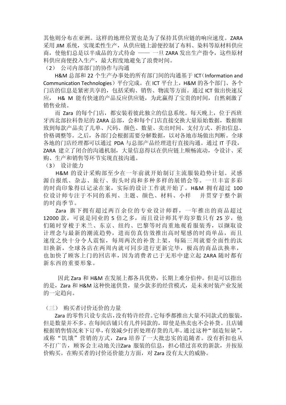 Zara03_第3页