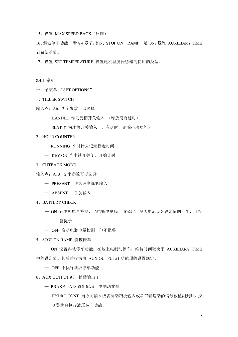 ZAPI(萨牌)控制器ACE2重要参数以及调试步骤_第2页