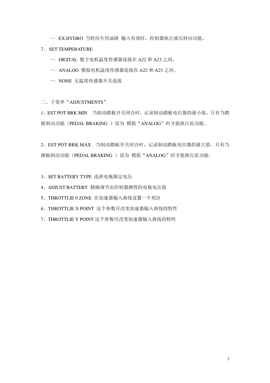 ZAPI(萨牌)控制器ACE2重要参数以及调试步骤_第3页