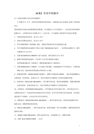 ZAPI(萨牌)控制器ACE2重要参数以及调试步骤
