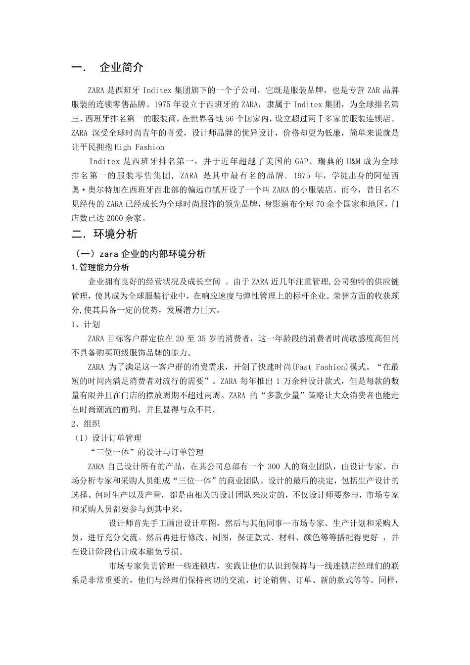Zara企业的战略管理_第2页