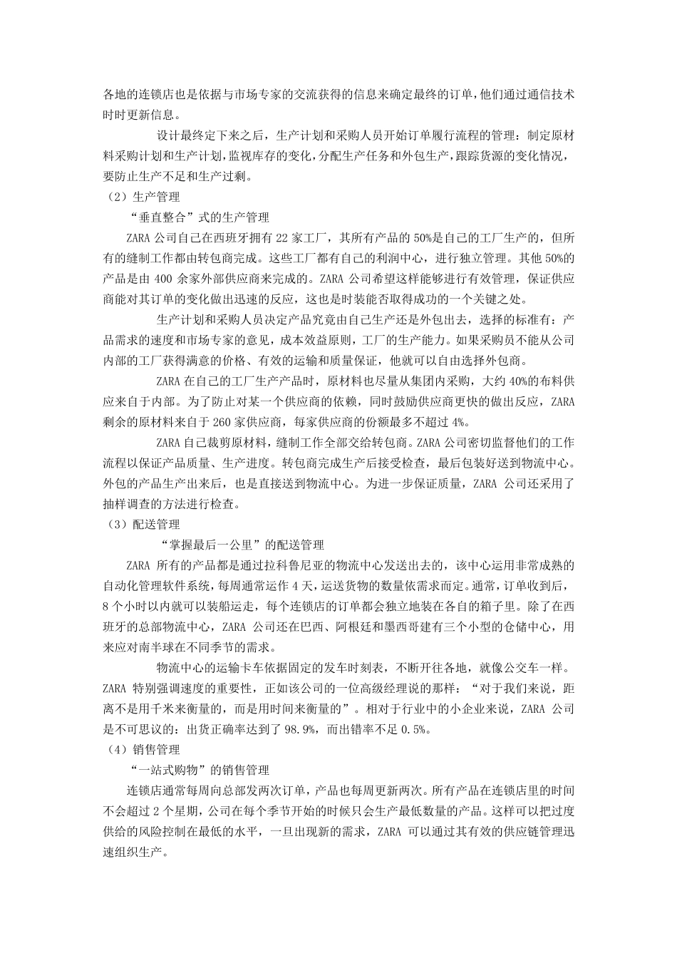 Zara企业的战略管理_第3页