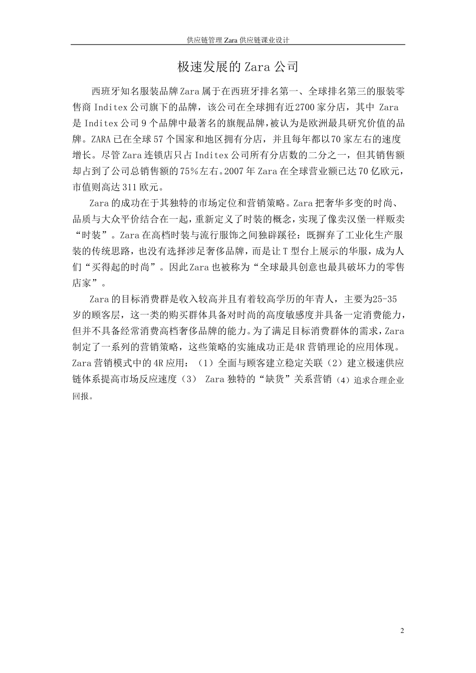 zara供应链管理_第2页