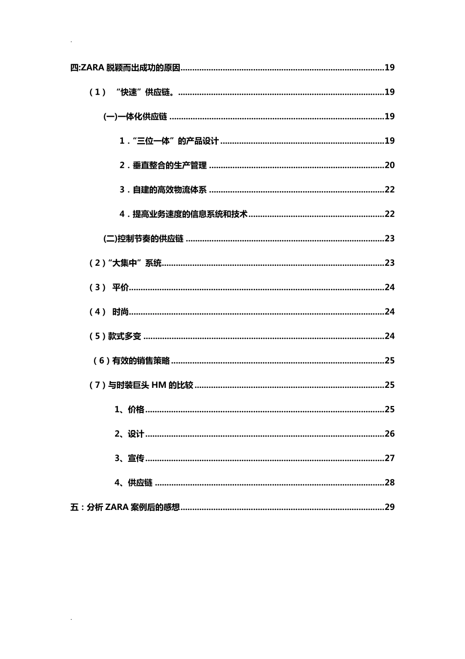 ZARA供应链管理案例分析_第2页