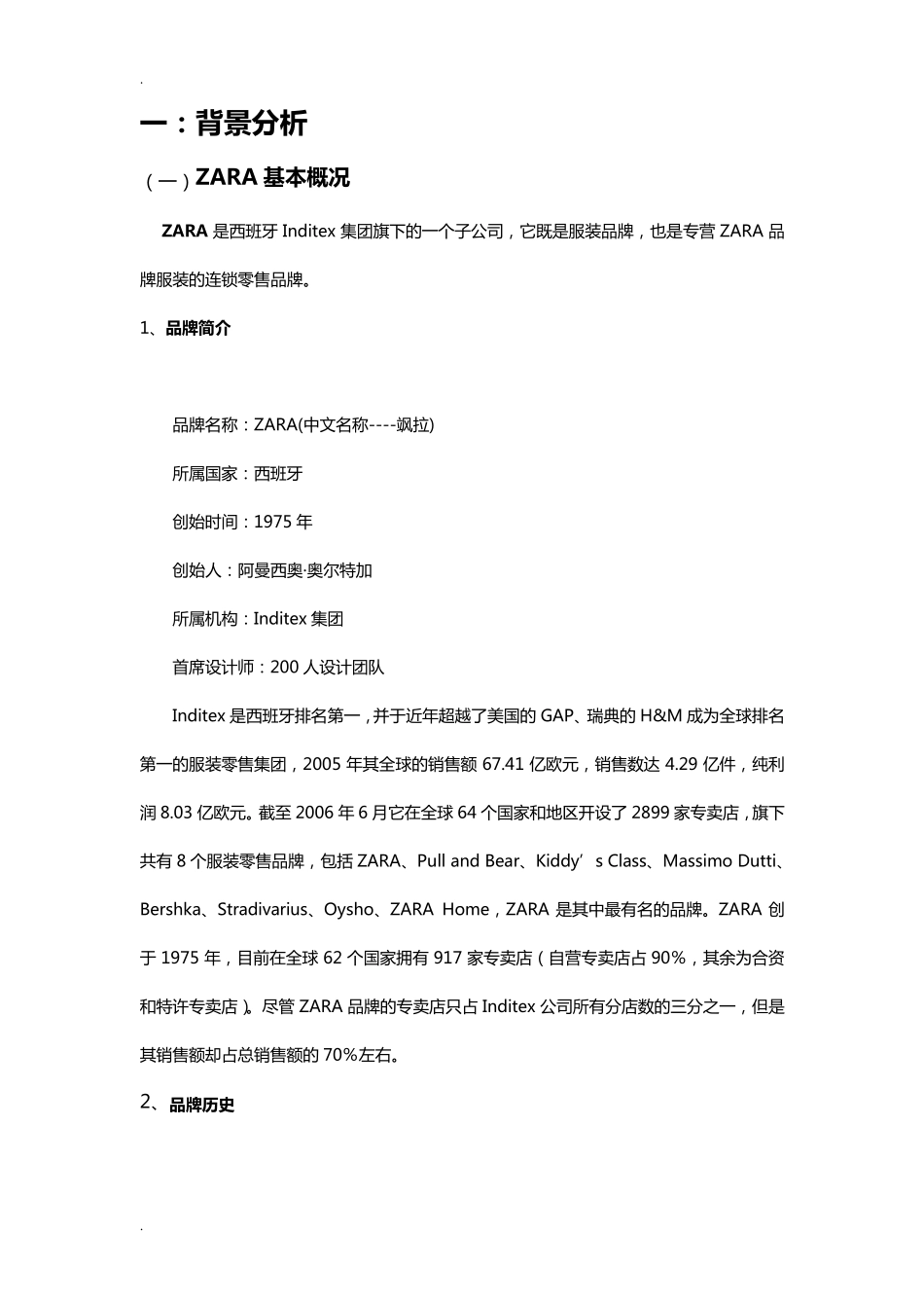 ZARA供应链管理案例分析_第3页