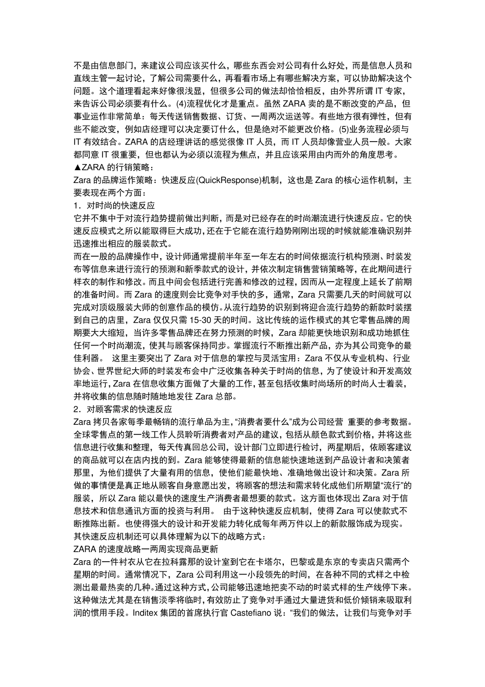 zara供应链运作模式_第2页