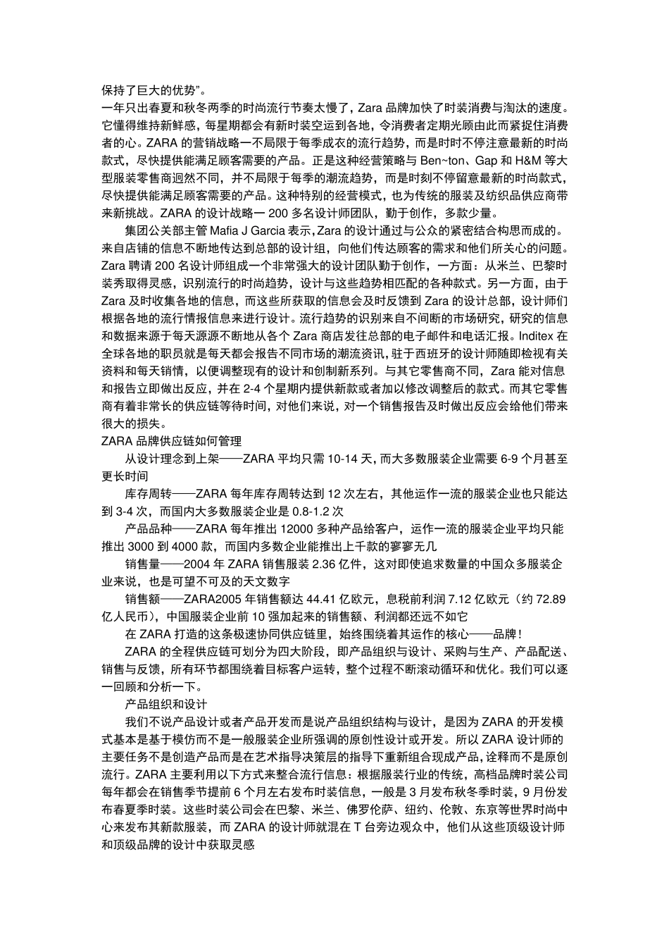 zara供应链运作模式_第3页