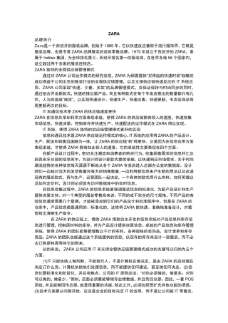 zara供应链运作模式
