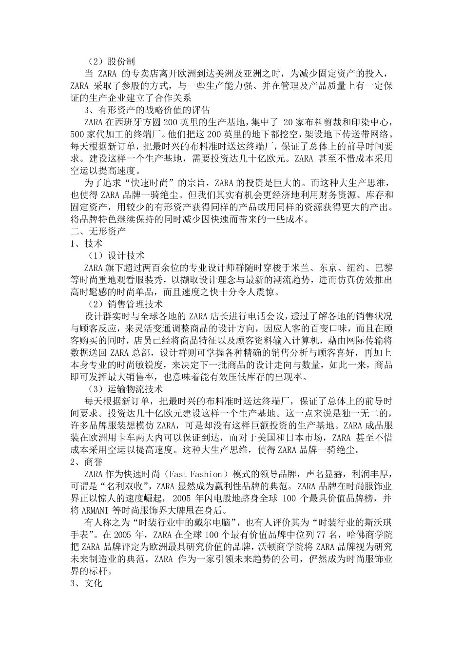 ZARA内部环境分析_第2页