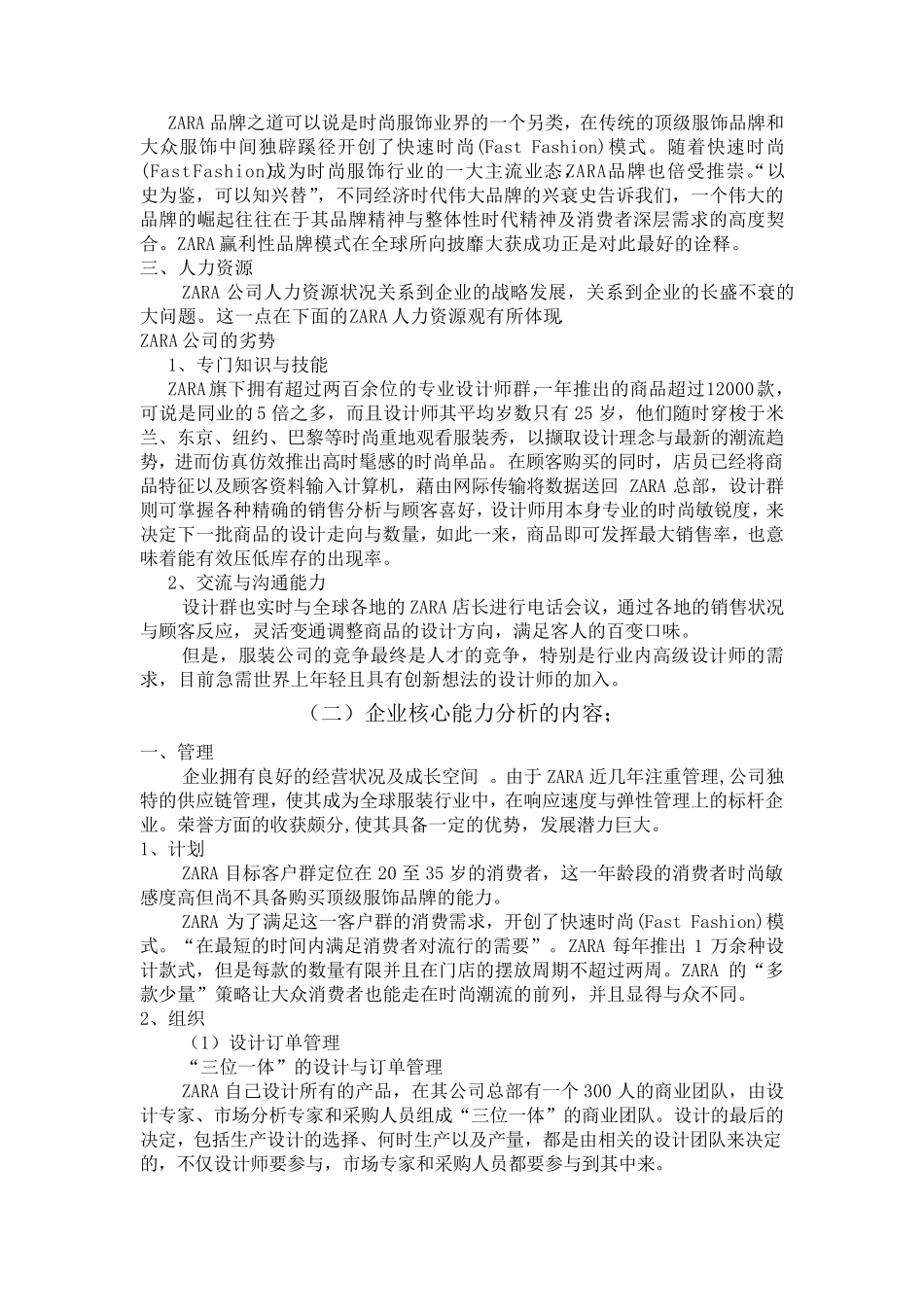 ZARA内部环境分析_第3页