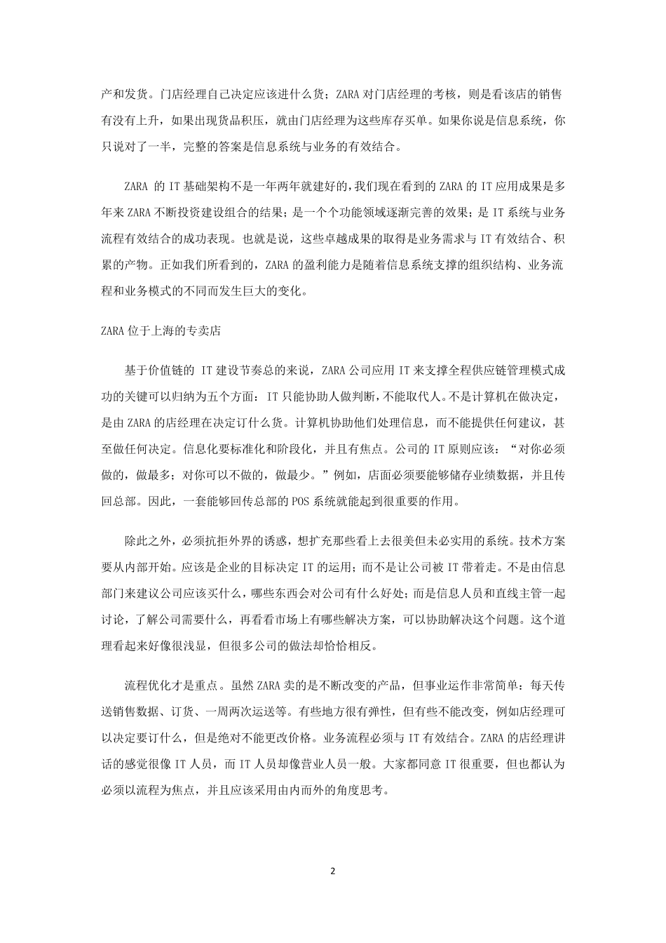 ZARA品牌简介_第2页