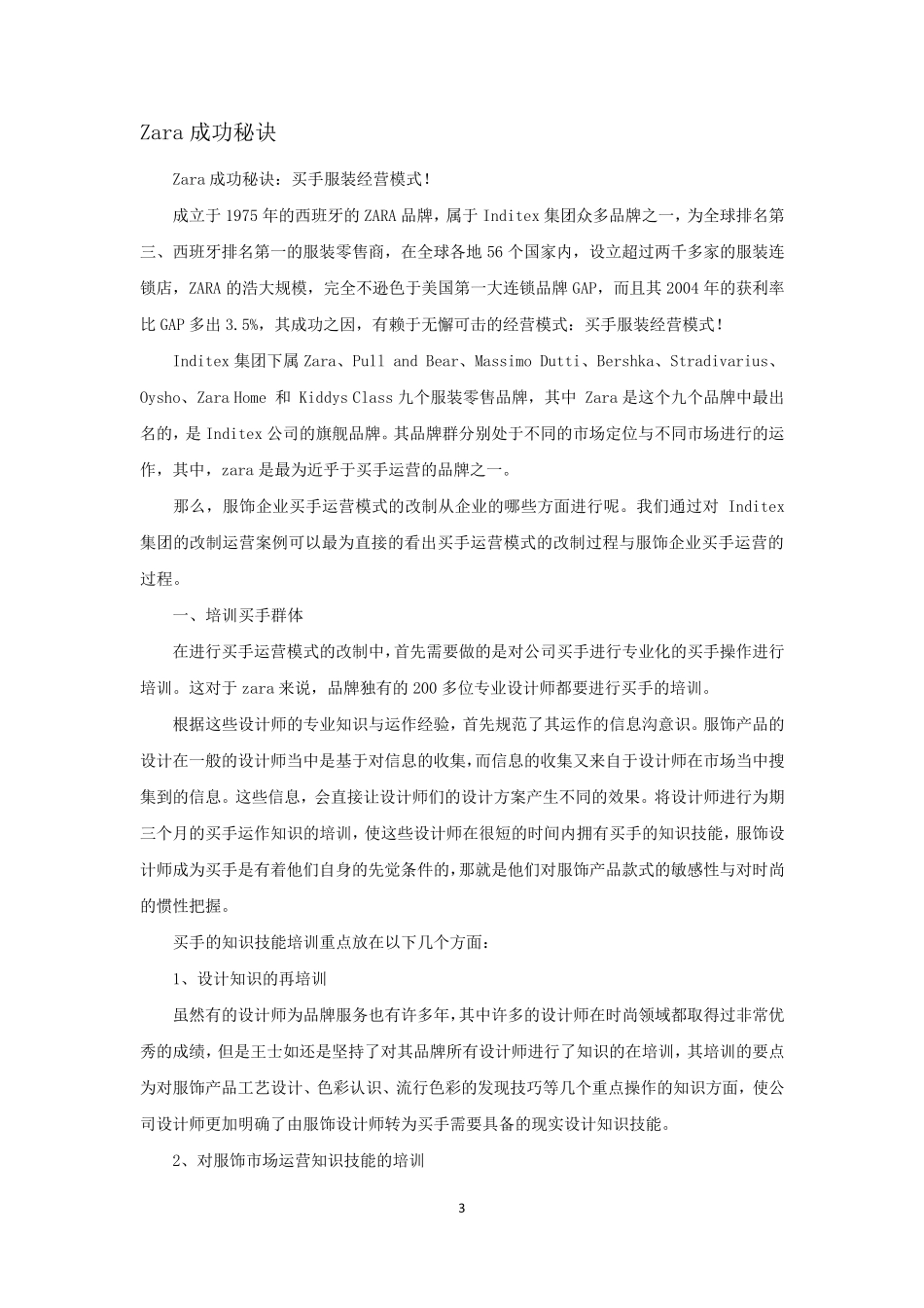 ZARA品牌简介_第3页