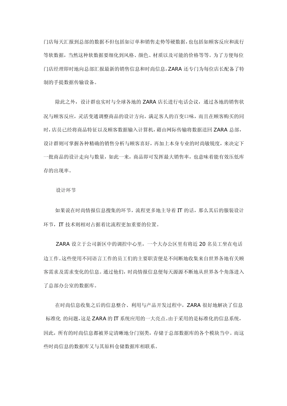 ZARA如何借助IT平台吸金_第2页