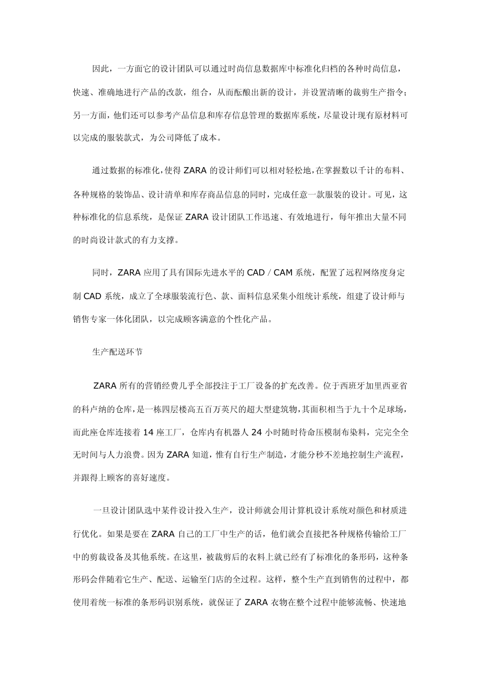ZARA如何借助IT平台吸金_第3页
